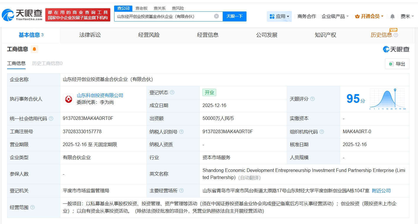 山東經開創業投資基金正式登記成立，5億元資本助推區域產業創新