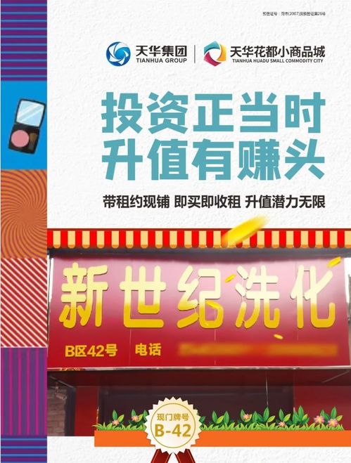 投資正當時，升值有賺頭 天華花都小商品城帶租約現鋪的價值解析